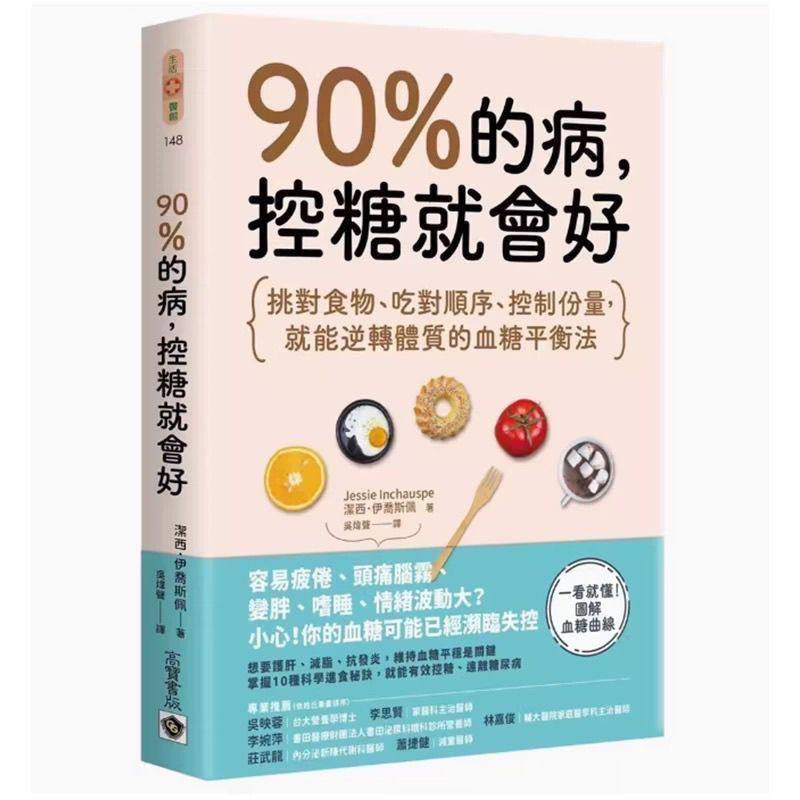 公益健康書籍封面